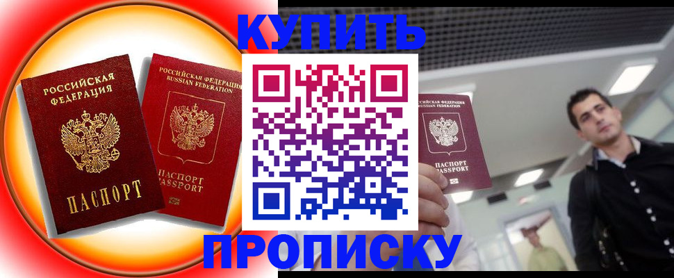 временная прописка в Бавлах